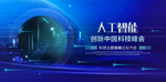 科技