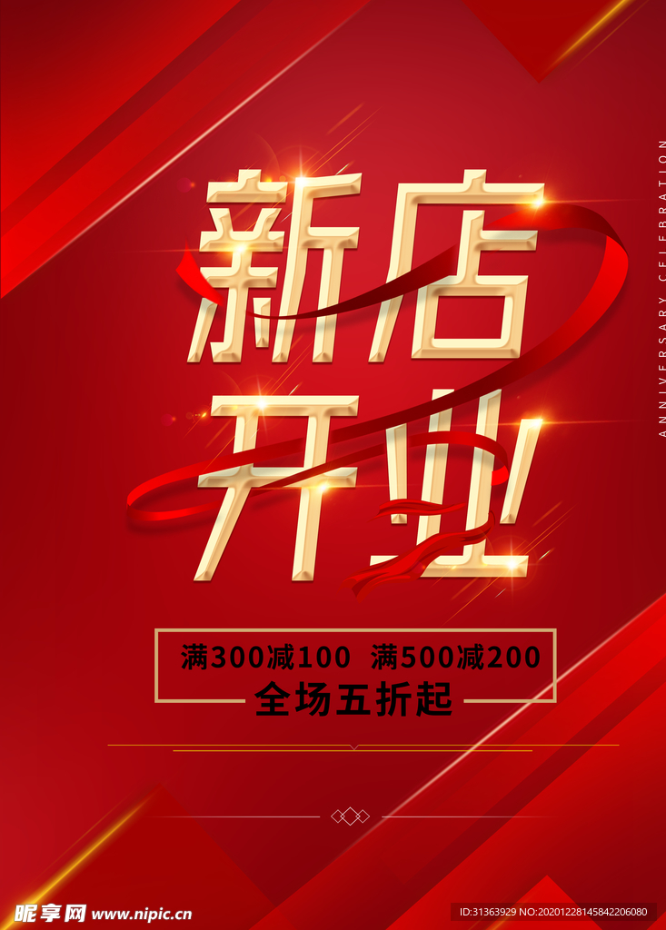 新店开业