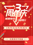 三周年庆海报