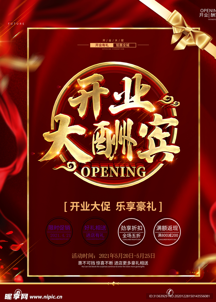 开业大酬宾