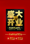 盛大开业
