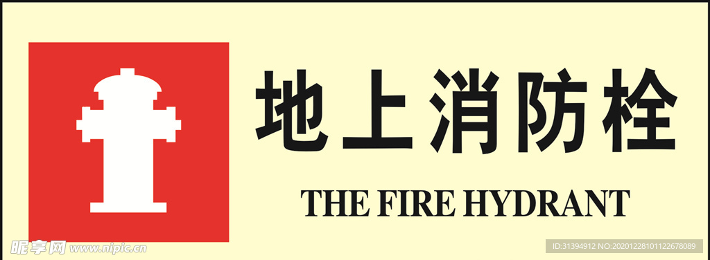 地上消防栓