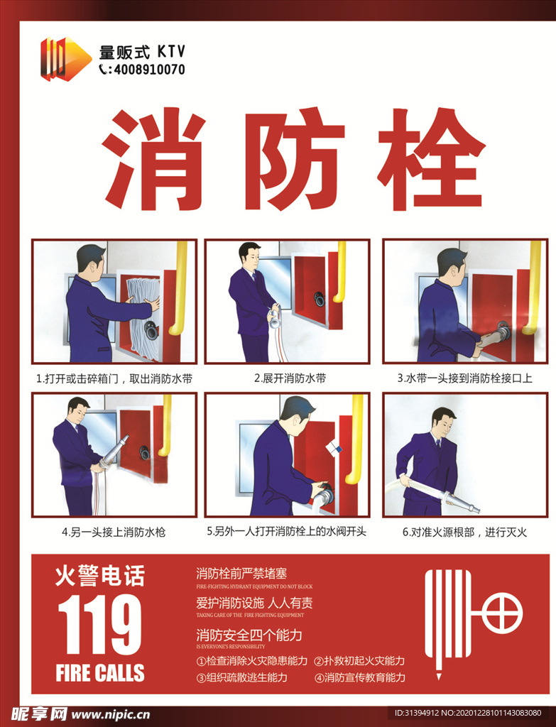 消防栓