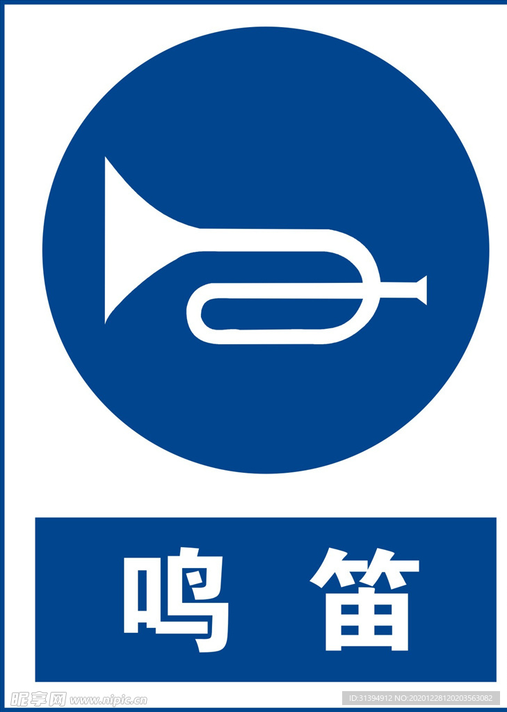 鸣笛
