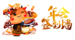 年会