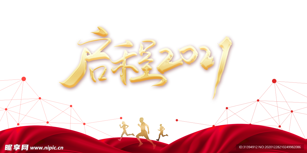 年会