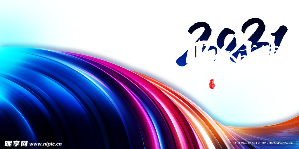 年会