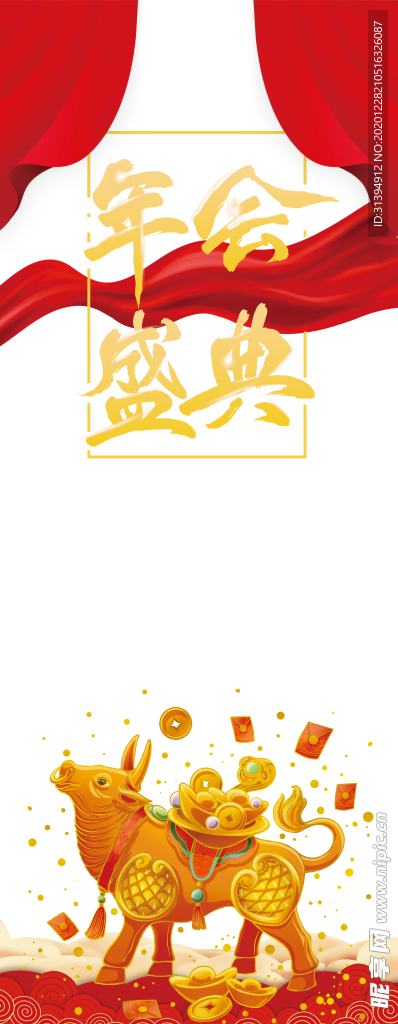 年会