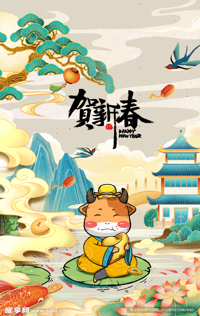 牛年