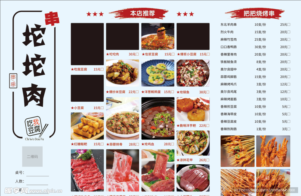 菜单 A3菜单 饭店