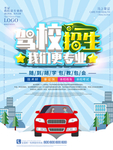 驾校招生海报