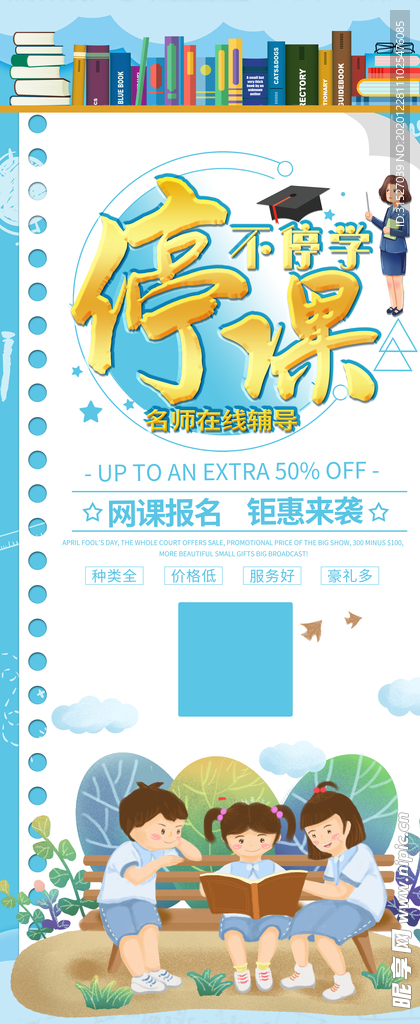 网络课程促销展板