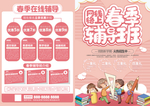 粉色网络线上辅导班宣传海报