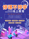线上教育线上培训插画