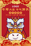 牛年春节