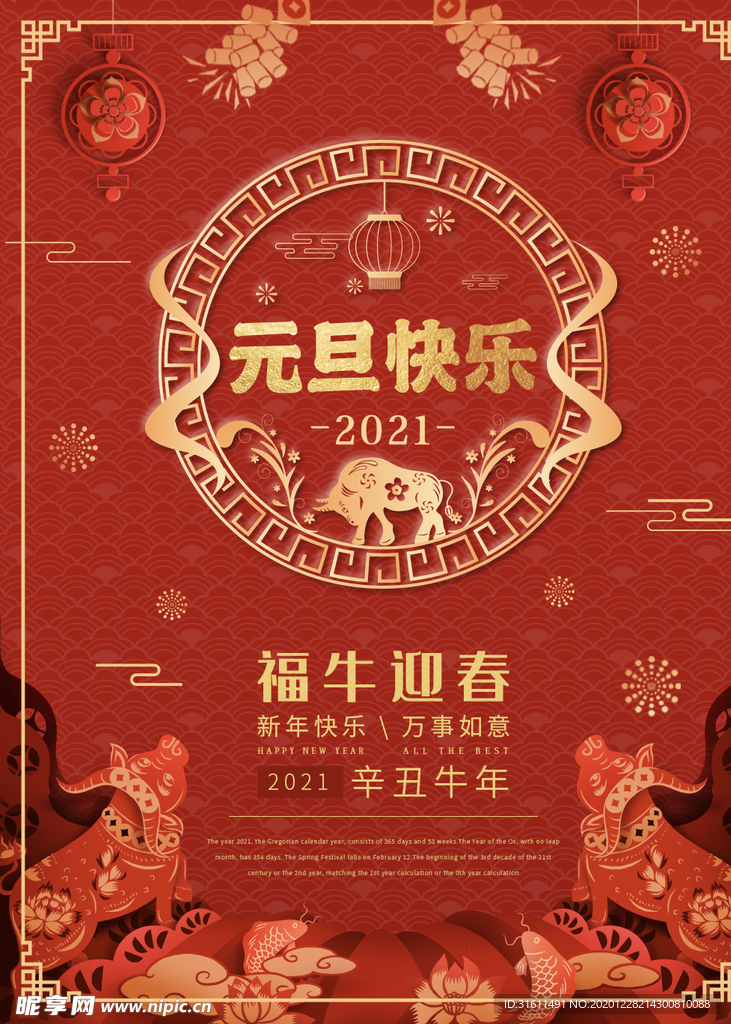 元旦海报