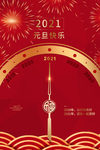 元旦