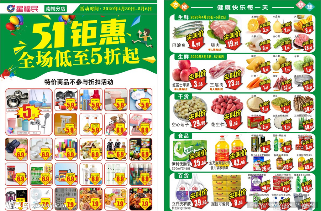 超市促销传单