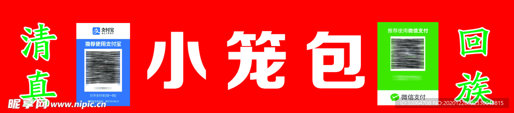 小笼包（小吃广告）