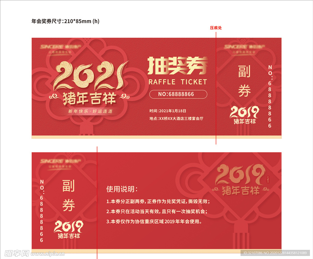 年会抽奖券