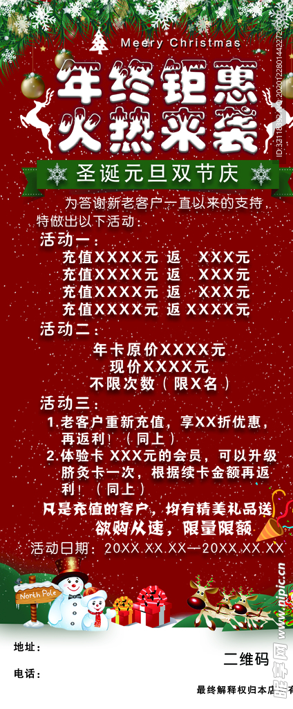 圣诞促销活动展架