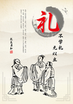文明礼仪