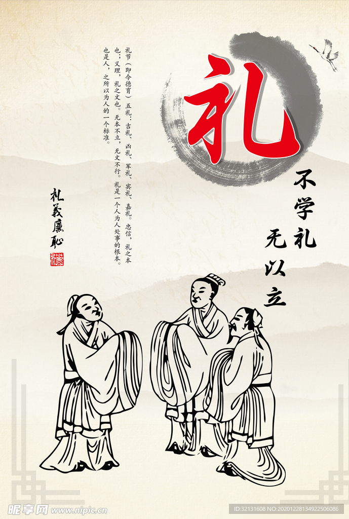 文明礼仪