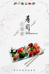 寿司
