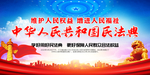 民法典