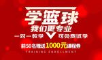 篮球培训展板 篮球培训班招生