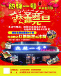 老火锅双节活动