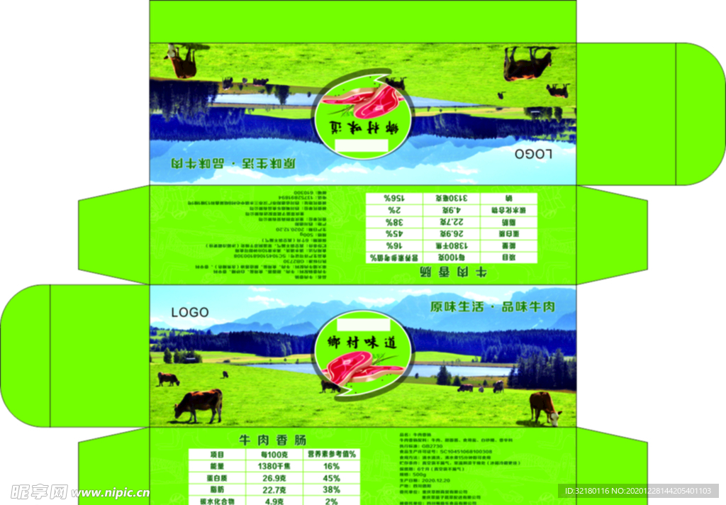 牛肉香肠包装盒