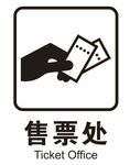 矢量售票处