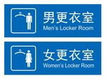 矢量男女更衣室门牌