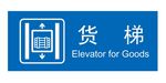 矢量货梯