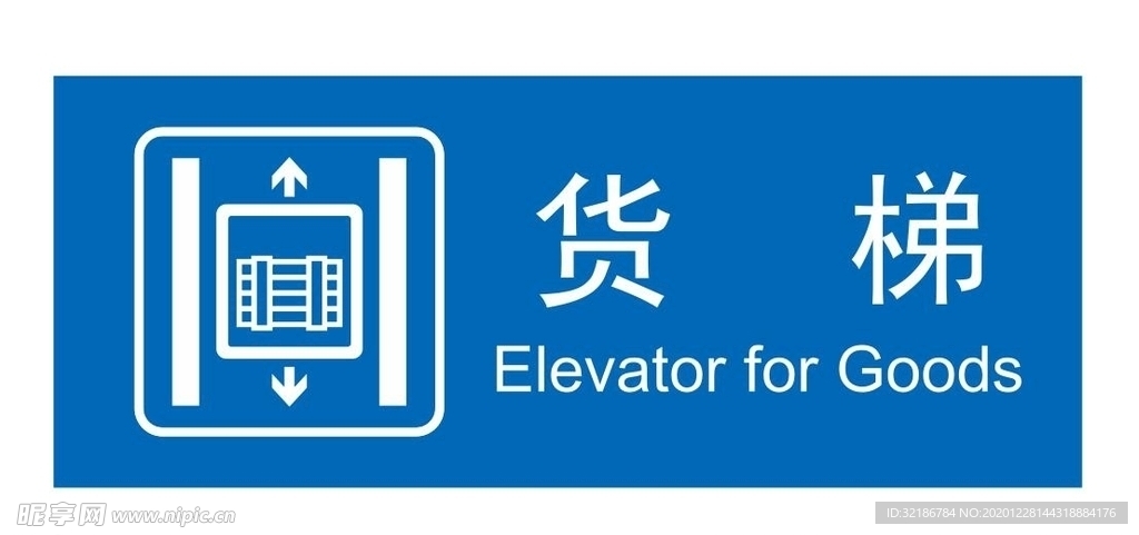 矢量货梯