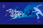 企业年会