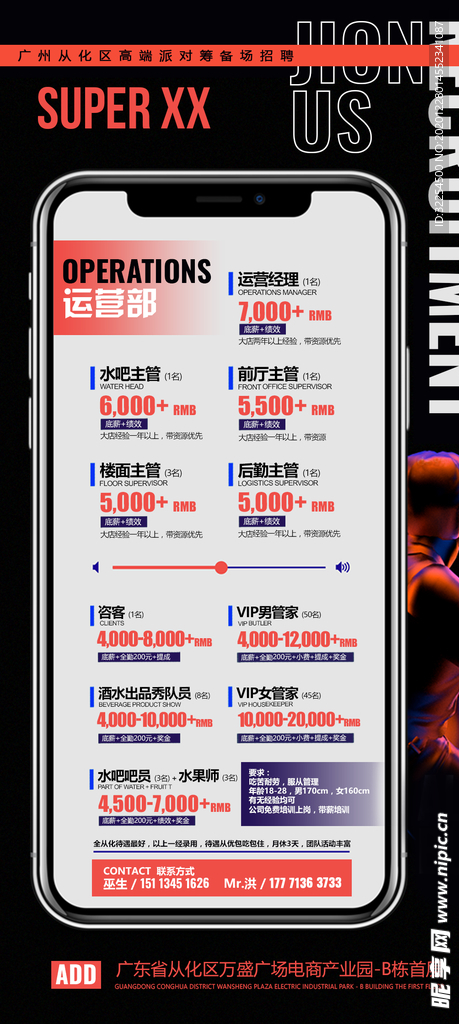 招聘海报