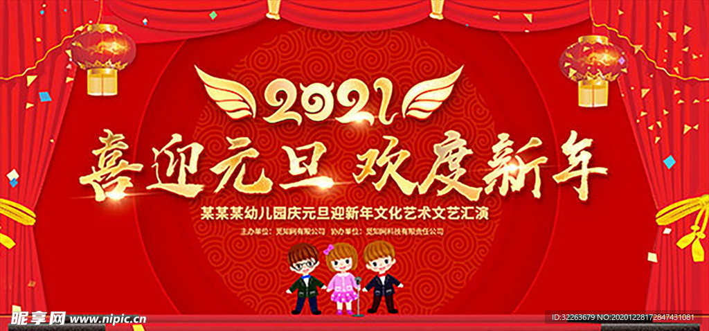 喜迎元旦海报