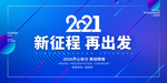 企业年会背景