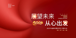企业年会背景