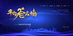 企业年会背景