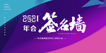 企业年会背景