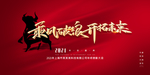 企业年会背景