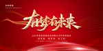 企业年会背景