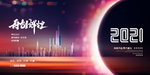 企业年会背景