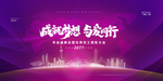 企业年会背景