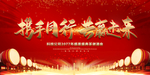 企业年会背景