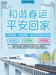 平安春运图片
