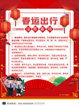 平安春运图片